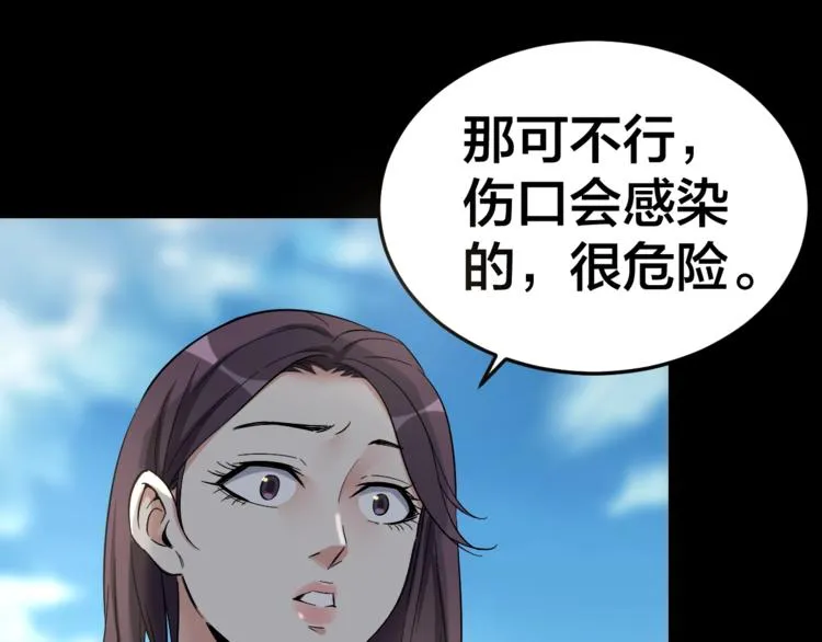 第32话 狂热信徒 第61页
