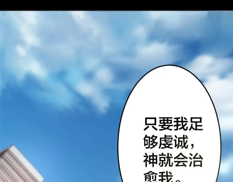 第32话 狂热信徒 第65页