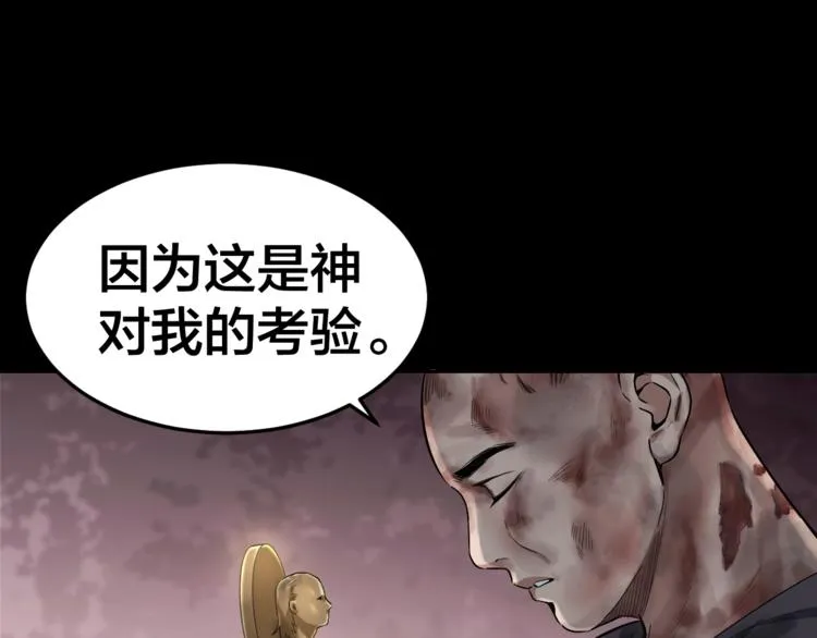 第32话 狂热信徒 第69页