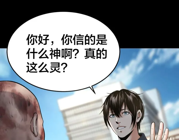 第32话 狂热信徒 第75页