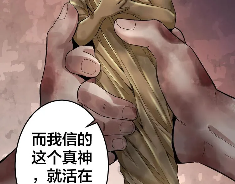 第32话 狂热信徒 第80页