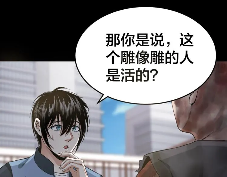 第32话 狂热信徒 第85页