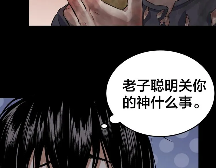 第32话 狂热信徒 第88页