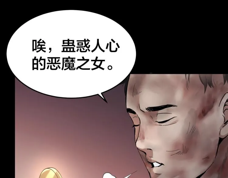 第32话 狂热信徒 第95页