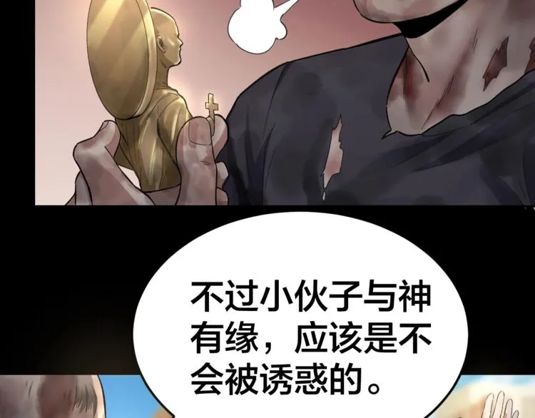 第32话 狂热信徒 第96页