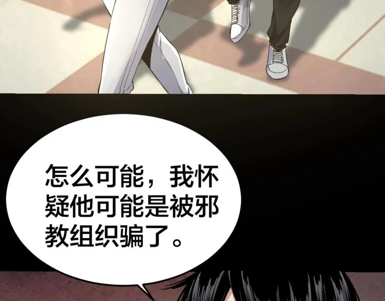 第32话 狂热信徒 第101页