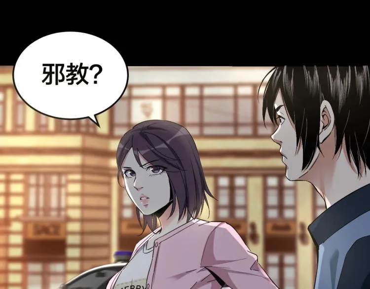 第32话 狂热信徒 第103页
