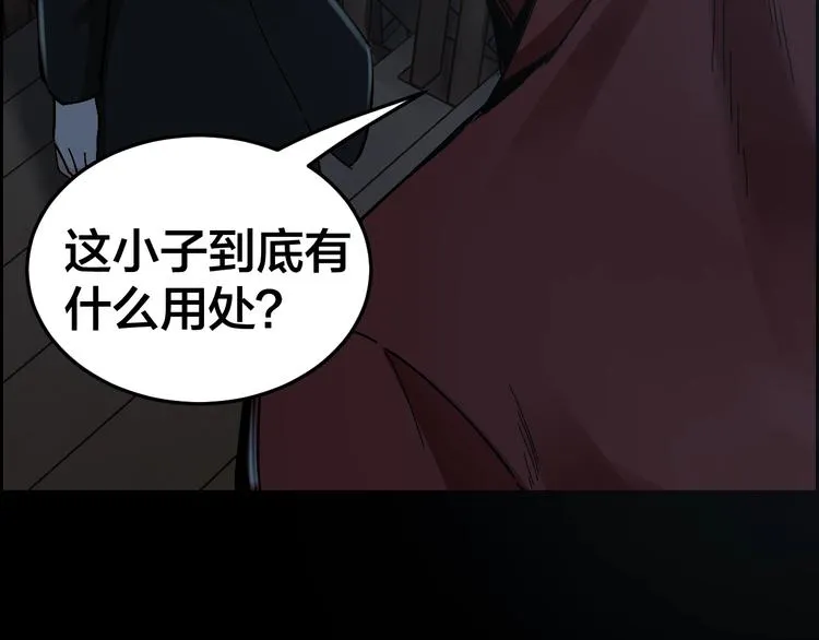 第31话 高楼火海 第8页