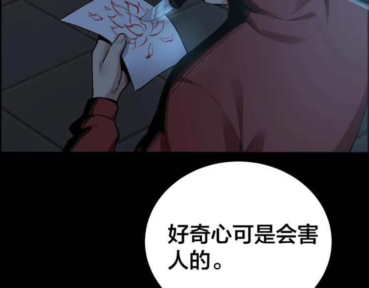 第31话 高楼火海 第33页