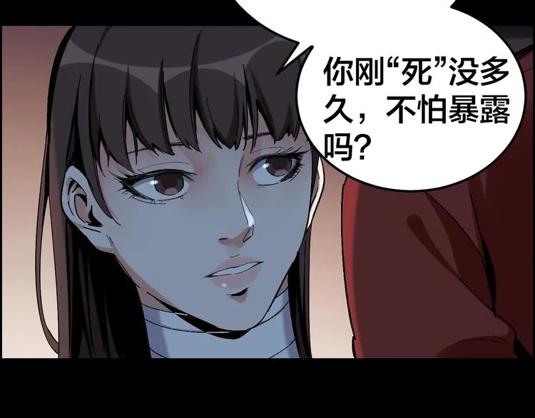 第31话 高楼火海 第34页