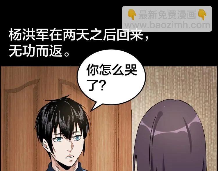 第31话 高楼火海 第47页