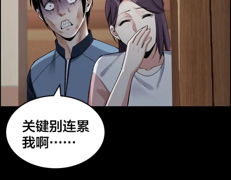 第31话 高楼火海 第51页
