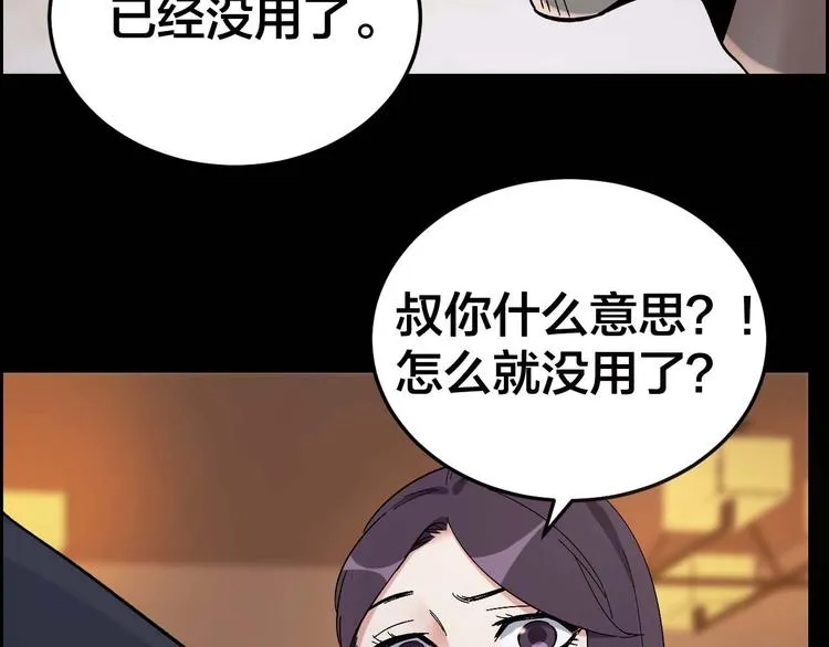 第29话 父亲到来 第15页