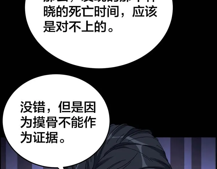 第29话 父亲到来 第26页
