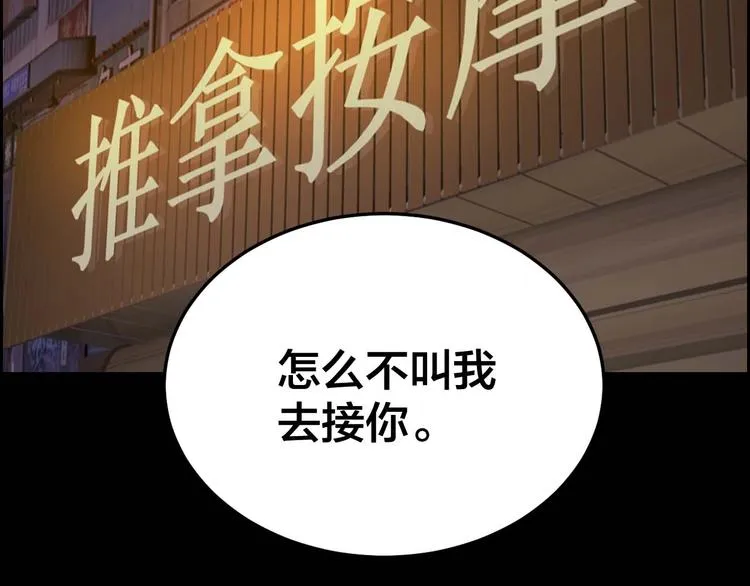 第29话 父亲到来 第68页