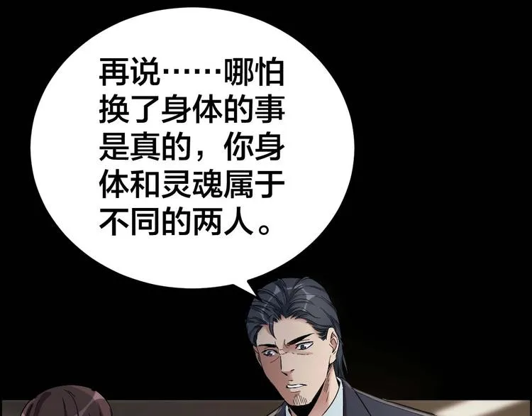 第28话 巨大的黑暗 第19页