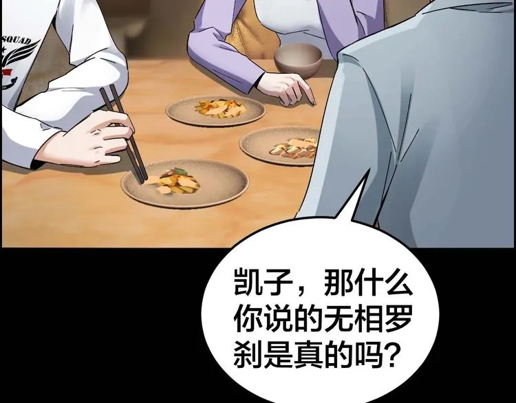 第28话 巨大的黑暗 第38页