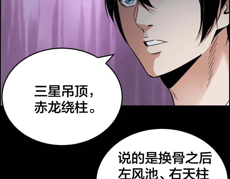 第28话 巨大的黑暗 第60页
