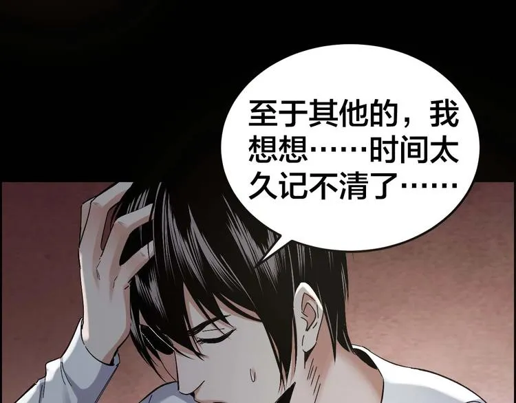 第28话 巨大的黑暗 第66页