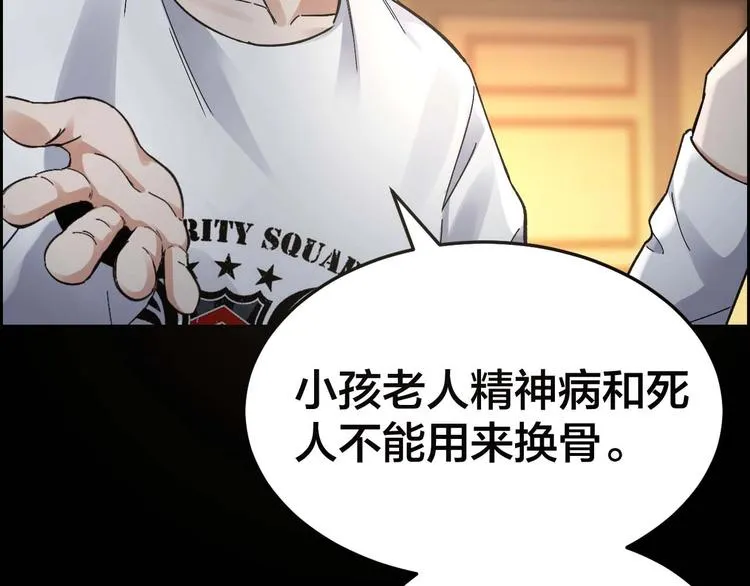 第28话 巨大的黑暗 第72页