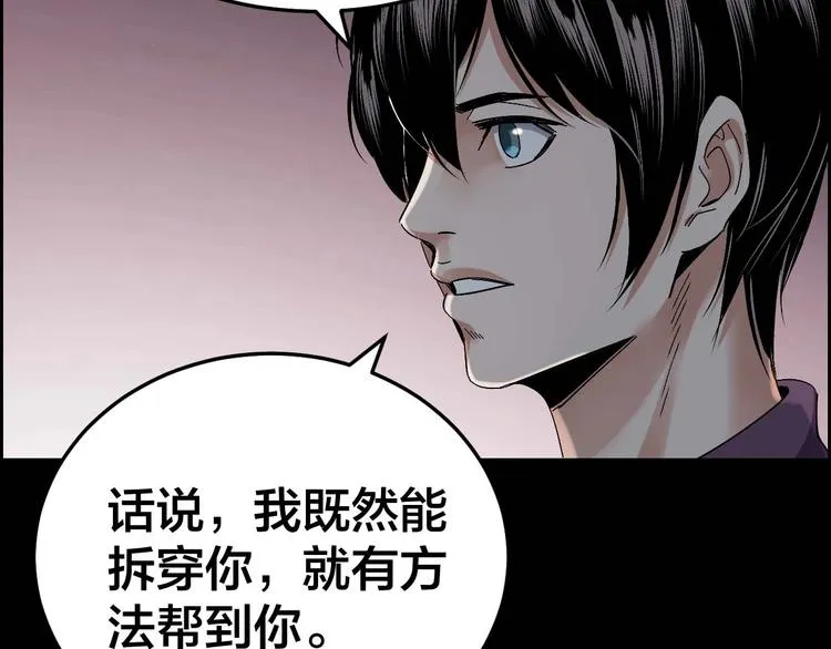 第27话 身体互换 第26页