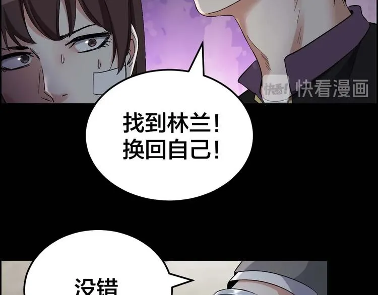 第27话 身体互换 第31页