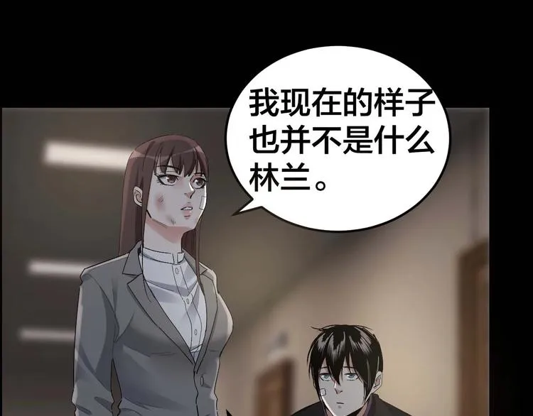 第27话 身体互换 第37页