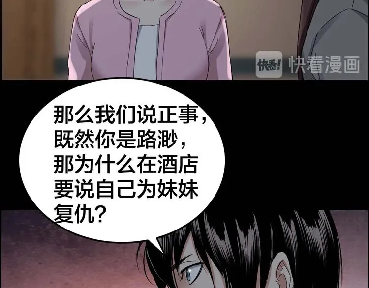 第27话 身体互换 第57页