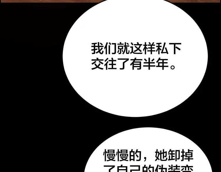 第27话 身体互换 第73页
