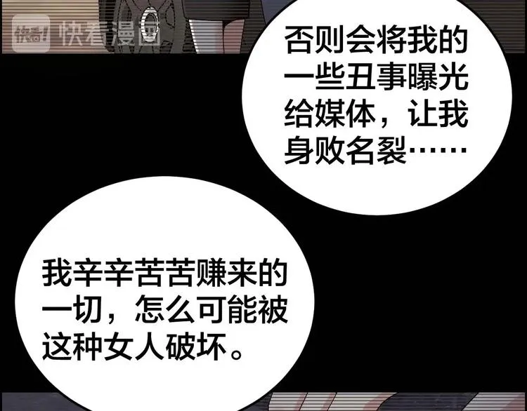 第27话 身体互换 第77页