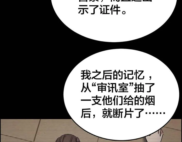 第27话 身体互换 第87页