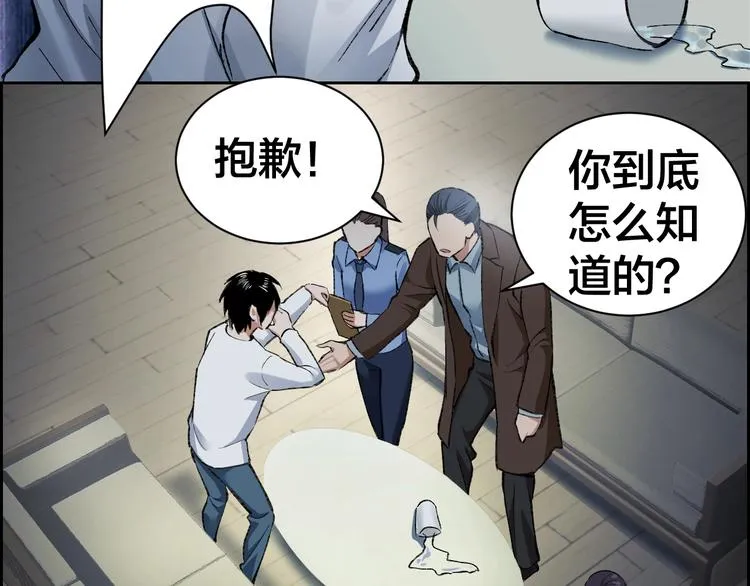 第1话 我叫李义凯 第57页