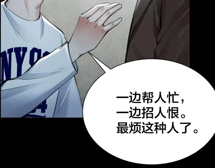 第1话 我叫李义凯 第84页
