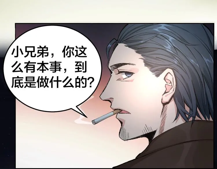 第1话 我叫李义凯 第110页