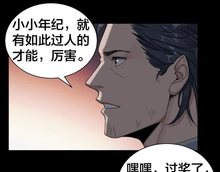 第2话 就决定是你了！ 第52页