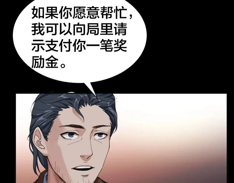 第2话 就决定是你了！ 第57页
