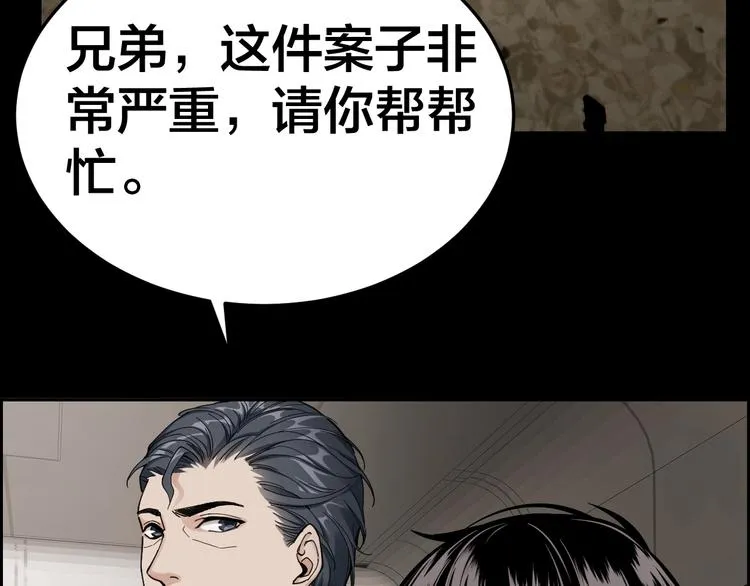 第2话 就决定是你了！ 第79页