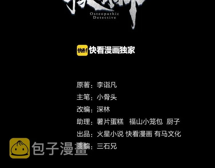 第3话 意外 第3页