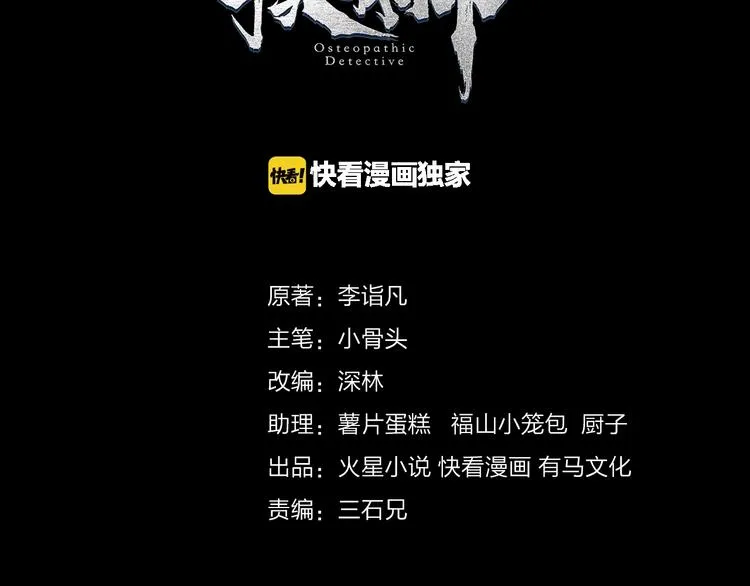 第4话 杨队出事 第3页