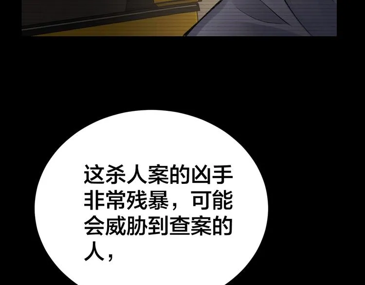 第4话 杨队出事 第29页