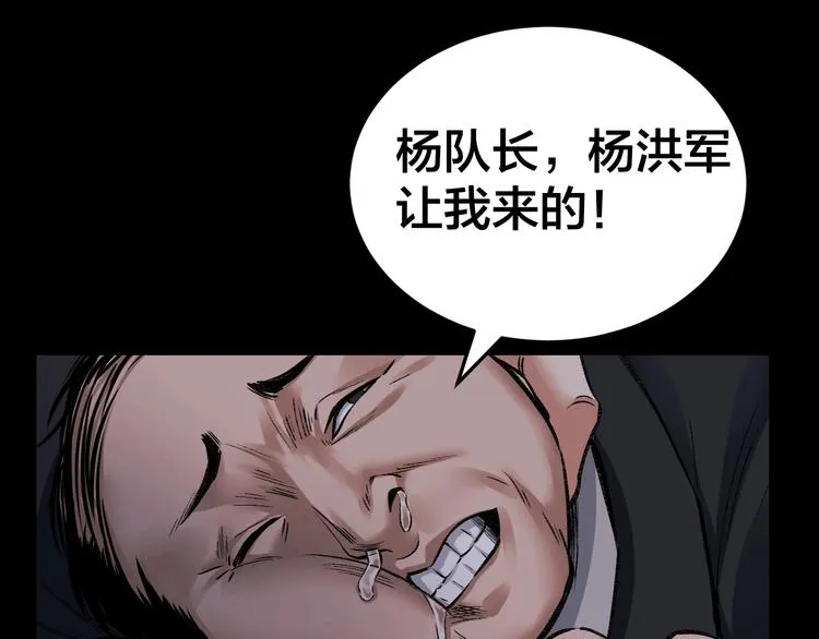 第4话 杨队出事 第48页