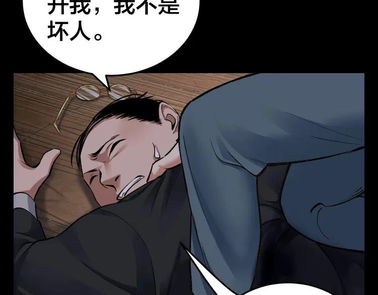 第4话 杨队出事 第51页