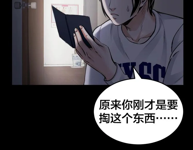 第4话 杨队出事 第54页