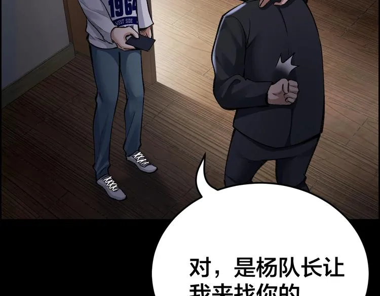 第4话 杨队出事 第56页