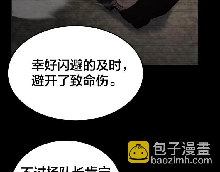第4话 杨队出事 第65页