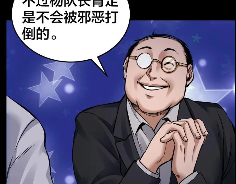 第4话 杨队出事 第66页