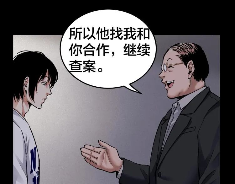 第4话 杨队出事 第68页