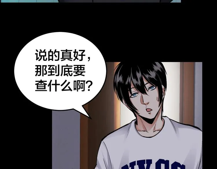 第4话 杨队出事 第72页