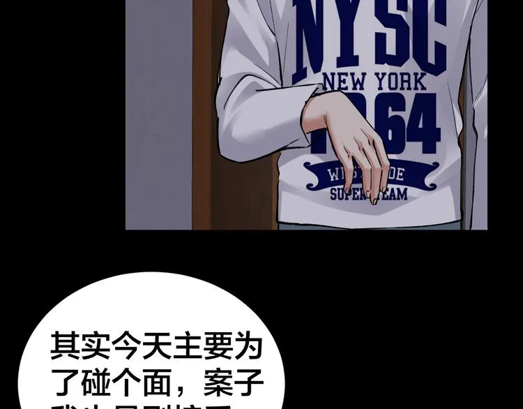 第4话 杨队出事 第73页