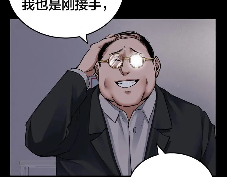 第4话 杨队出事 第74页